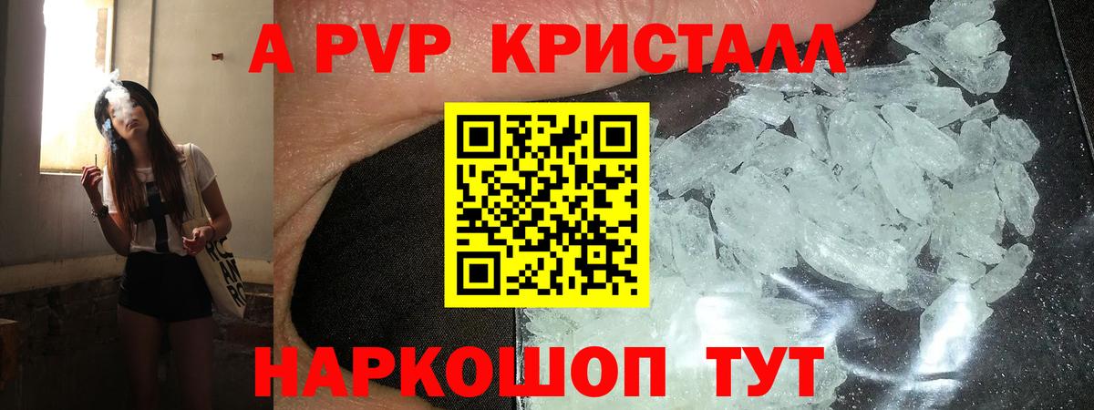 Северодвинск  A PVP Crystall  А ПВП СК КРИС  A PVP VHQ  Вход с VPN 