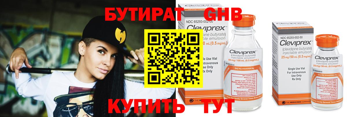 БУТИРАТ BDO 33% Северодвинск