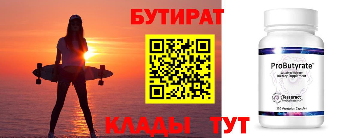 БУТИРАТ оксана  Вход с VPN  Северодвинск 