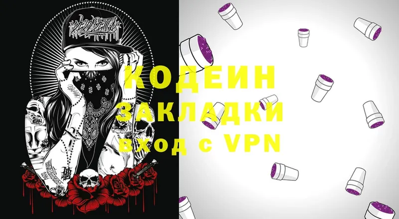 Codein напиток Lean (лин)  kraken ONION  Северодвинск  как найти закладки 