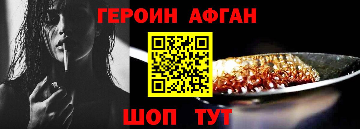 Героин Афган Северодвинск