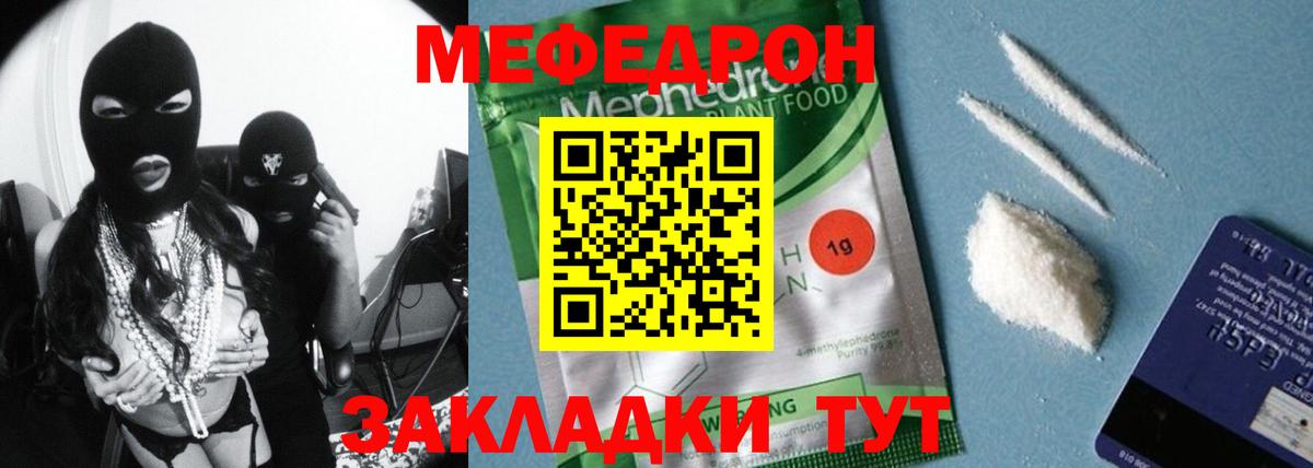 Мефедрон VHQ  МЯУ-МЯУ  Меф кристаллы  Меф  Северодвинск  Вход с VPN 
