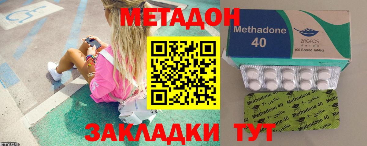 МЕТАДОН мёд  Вход с VPN  МЕТАДОН кристалл  Северодвинск 