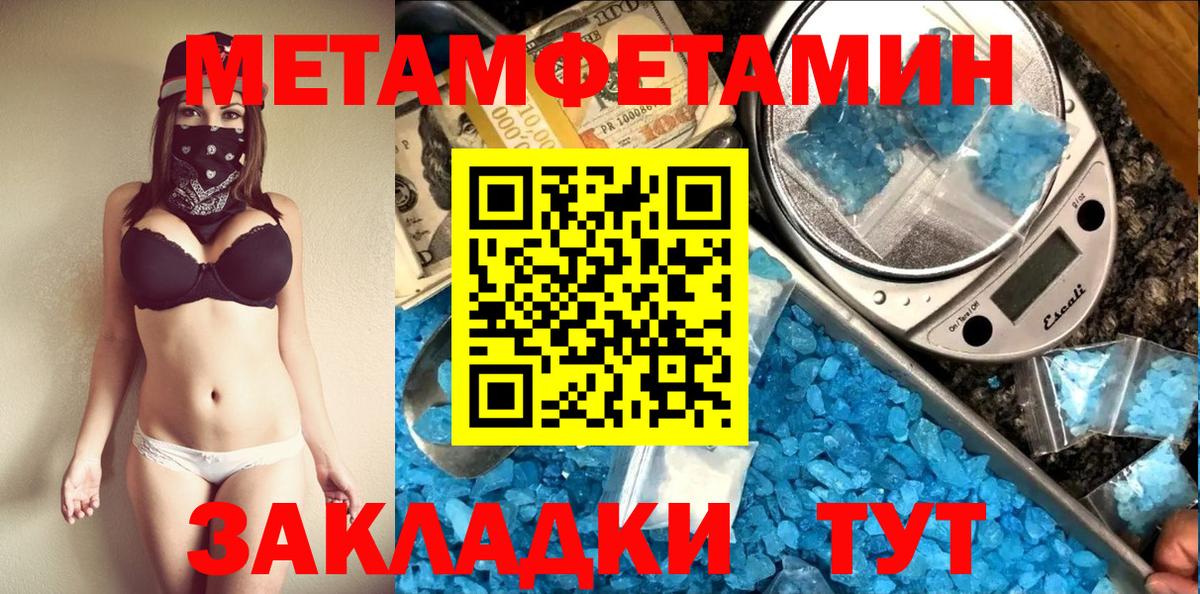 МЕТАМФЕТАМИН Methamphetamine  Первитин  Северодвинск  Вход с VPN  МЕТАМФЕТАМИН Methamphetamine 